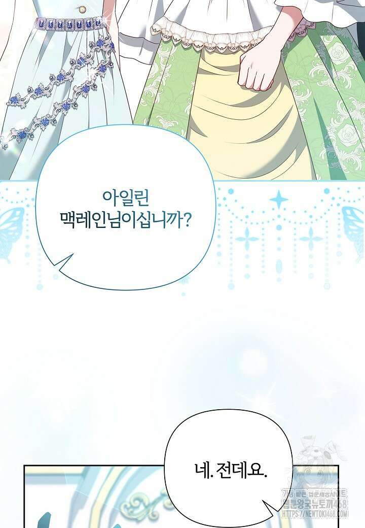 남주의 아빠가 너무 예뻐서 큰일이다 43화 15