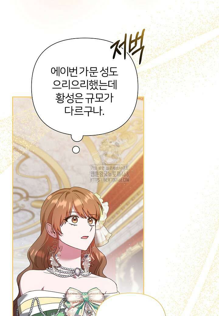 남주의 아빠가 너무 예뻐서 큰일이다 43화 18
