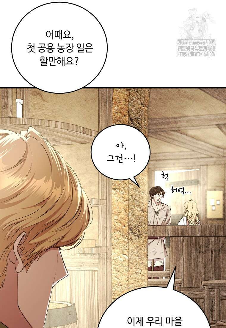 왕자님은 양파 따위에 울지 않는다 42화 6