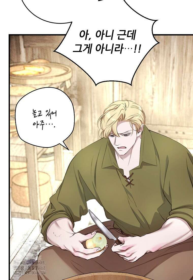 왕자님은 양파 따위에 울지 않는다 42화 8