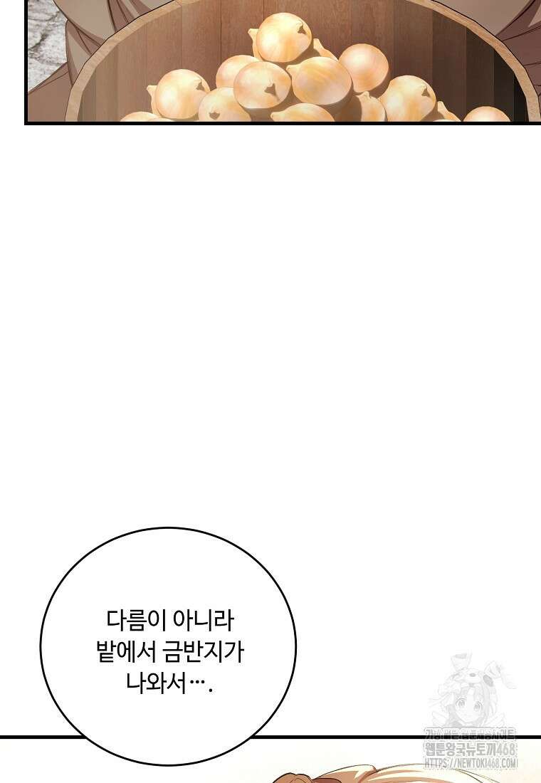 왕자님은 양파 따위에 울지 않는다 42화 9