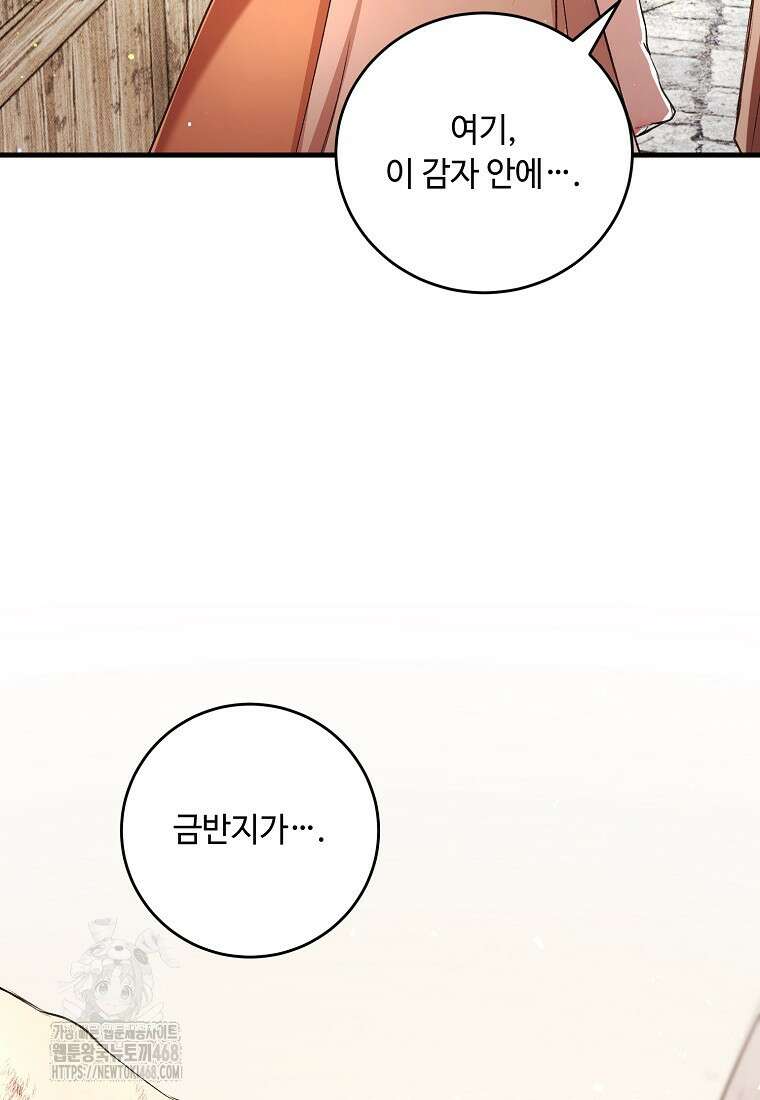 왕자님은 양파 따위에 울지 않는다 42화 12