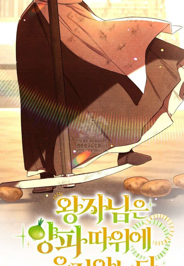 왕자님은 양파 따위에 울지 않는다 42화 15