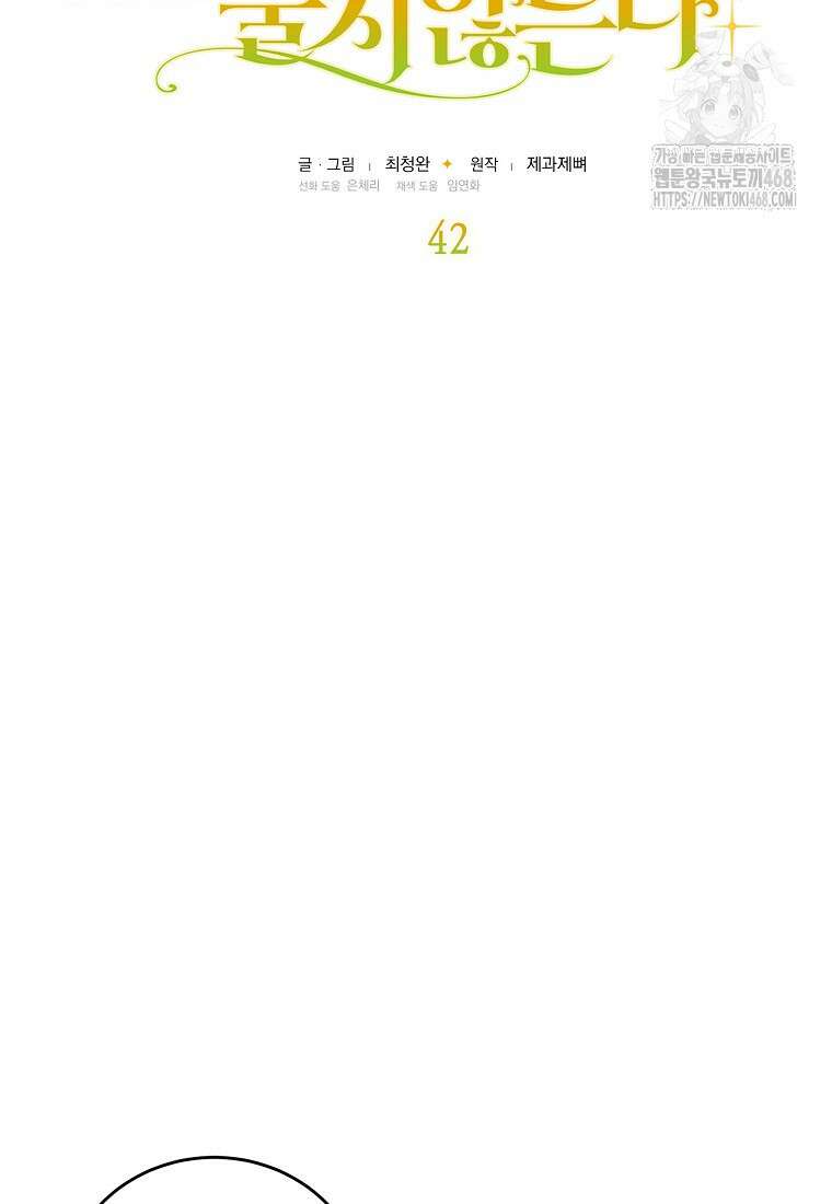 왕자님은 양파 따위에 울지 않는다 42화 16