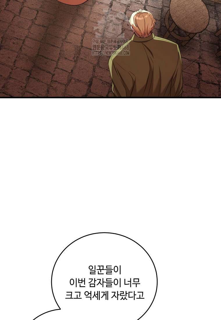 왕자님은 양파 따위에 울지 않는다 42화 18