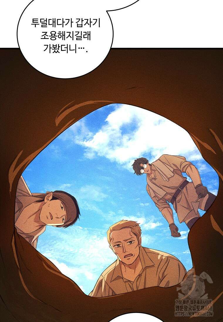 왕자님은 양파 따위에 울지 않는다 42화 19
