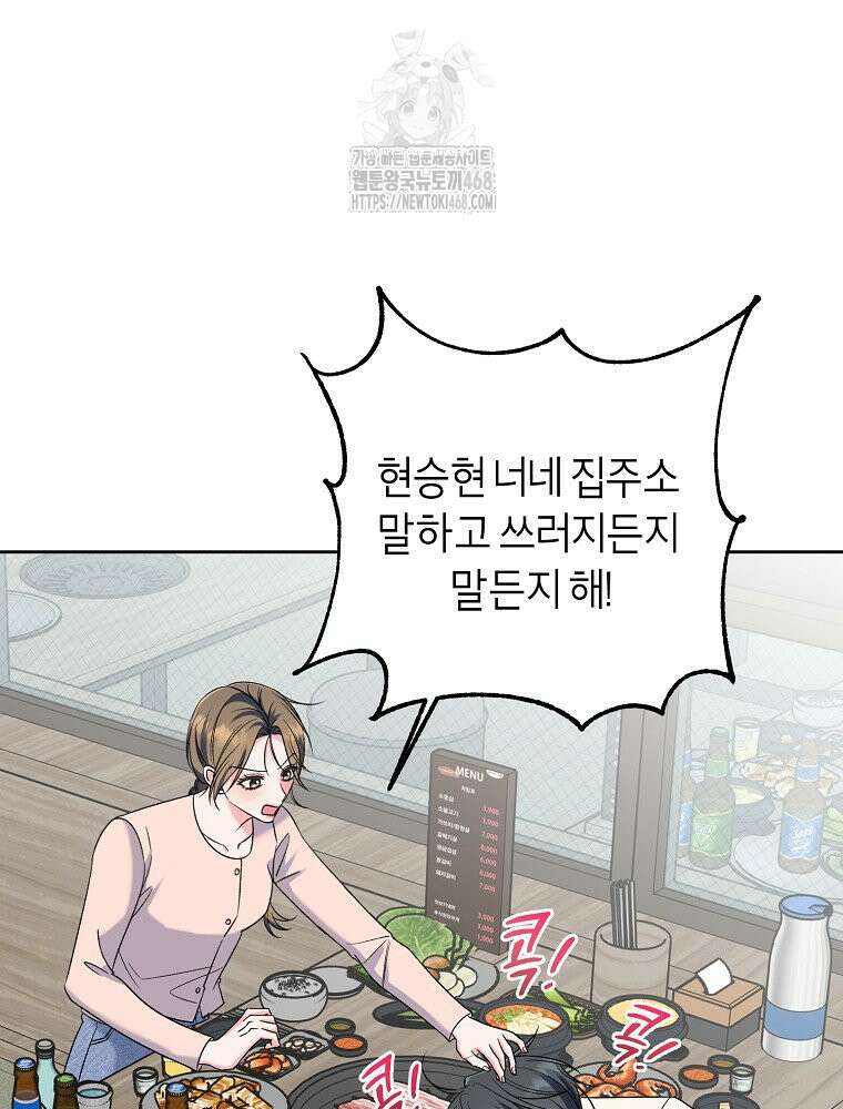 X같은 우리 11화 3