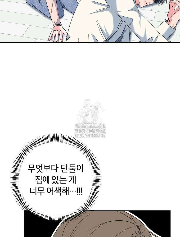 X같은 우리 11화 11