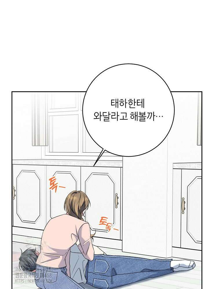 X같은 우리 11화 13