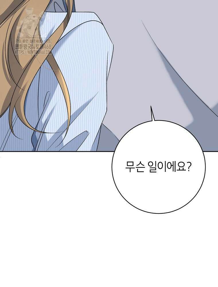 X같은 우리 11화 29