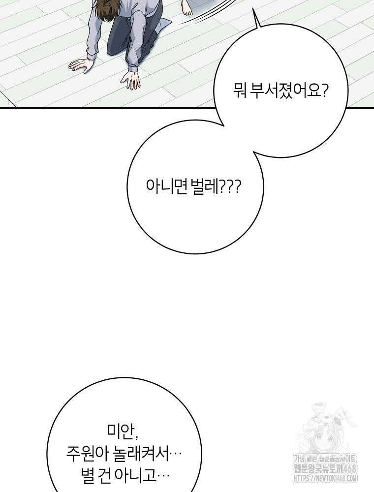 X같은 우리 11화 31