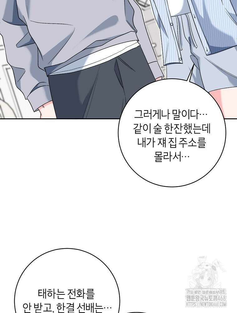 X같은 우리 11화 36