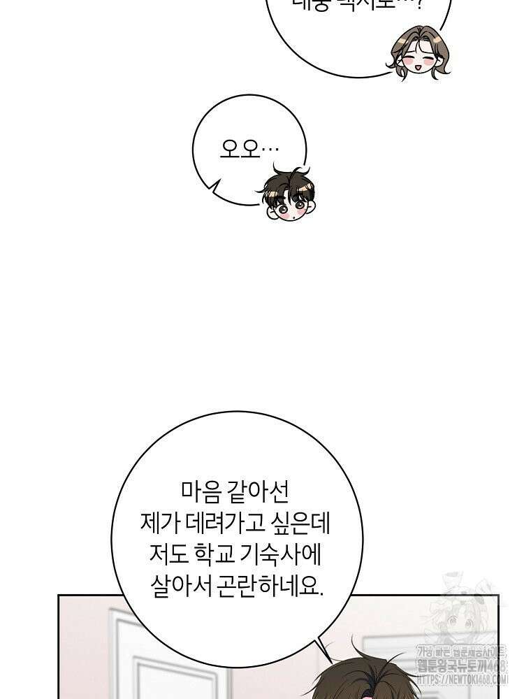 X같은 우리 11화 42