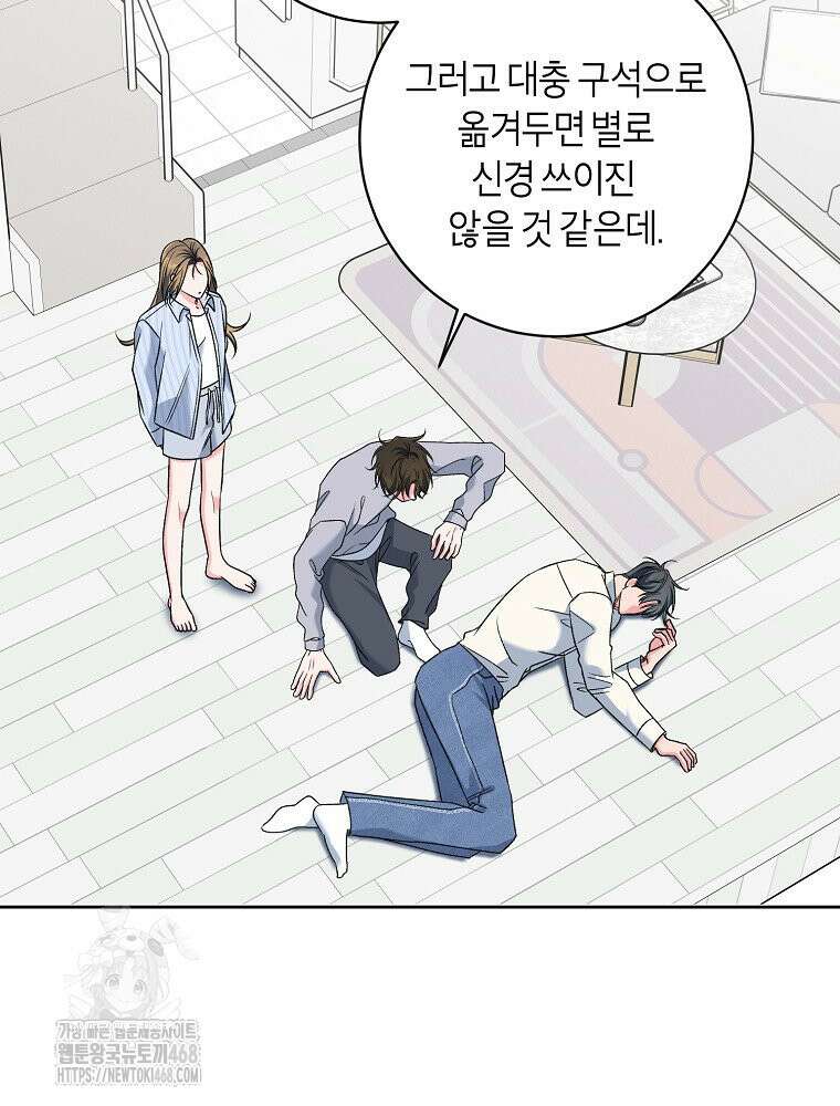 X같은 우리 11화 46