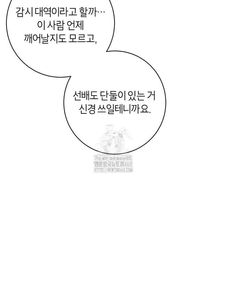 X같은 우리 11화 55