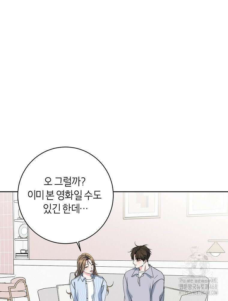 X같은 우리 11화 60