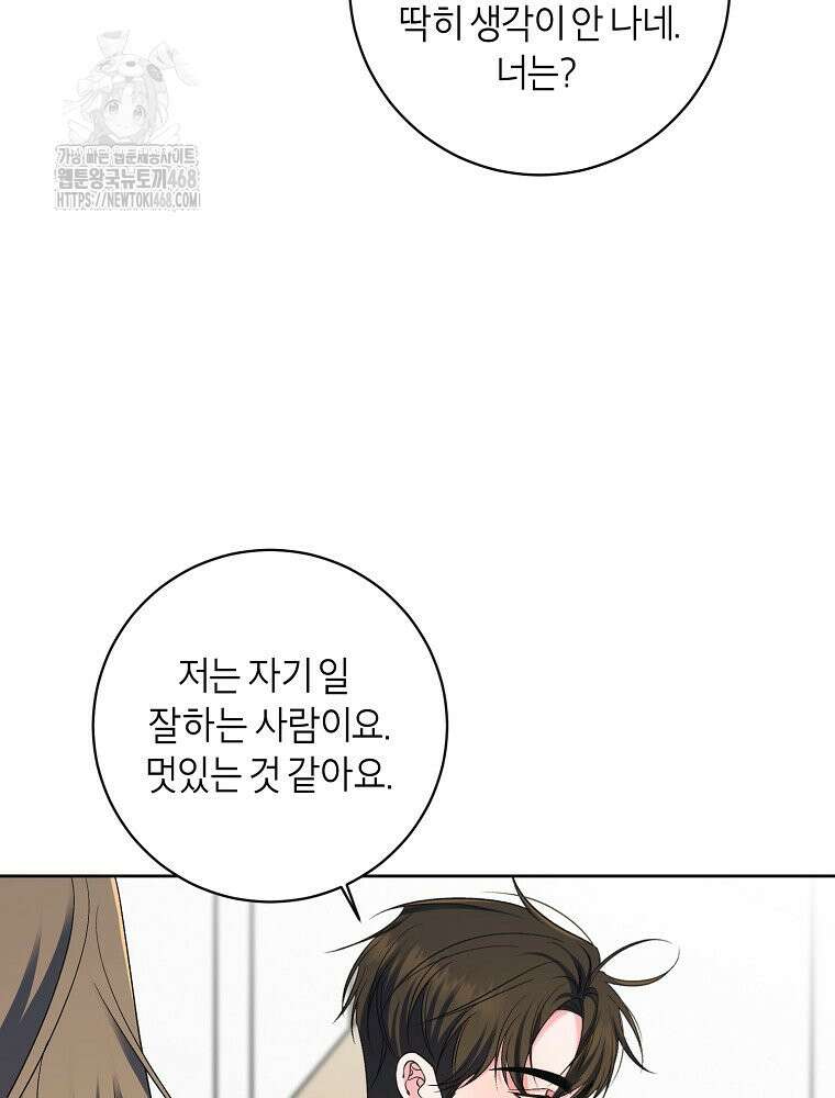 X같은 우리 11화 74