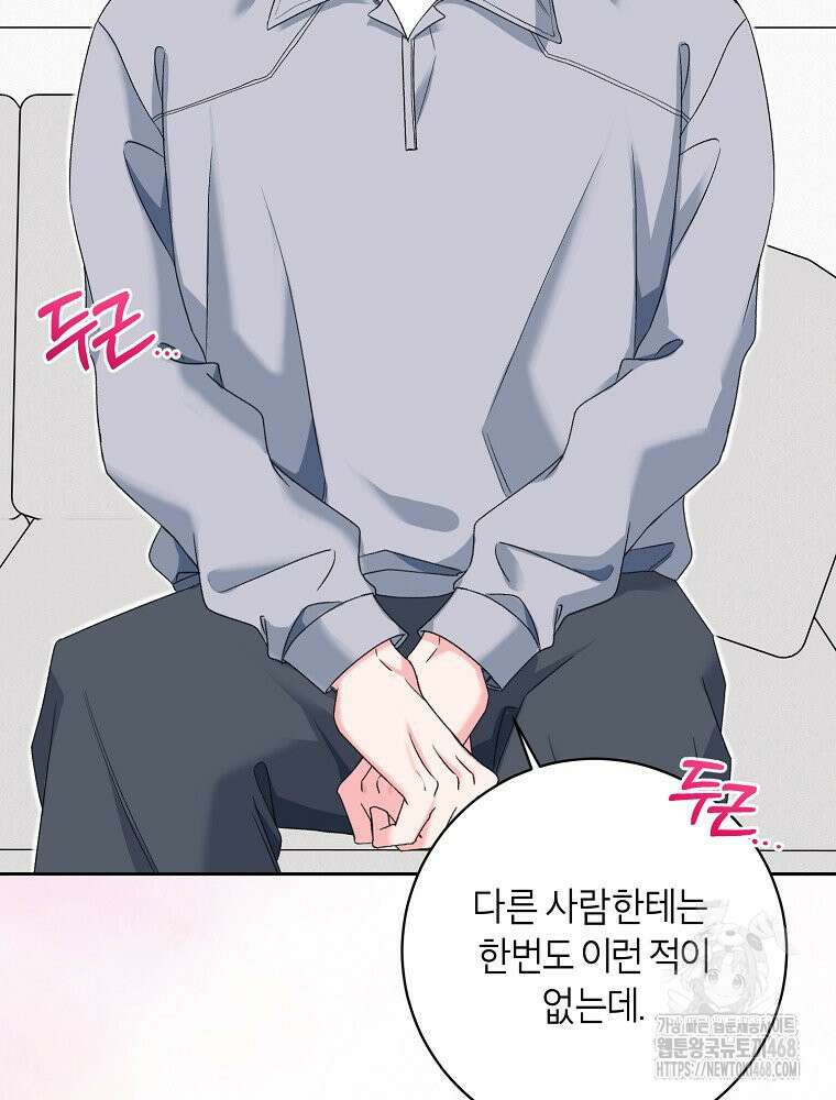 X같은 우리 11화 77