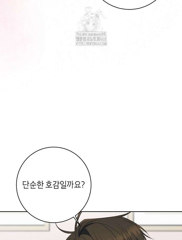 X같은 우리 11화 78