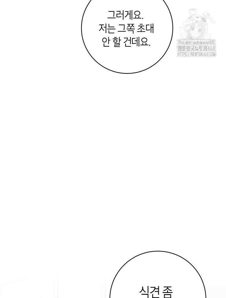 X같은 우리 11화 100