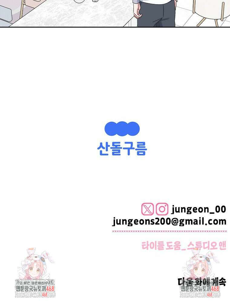X같은 우리 11화 104