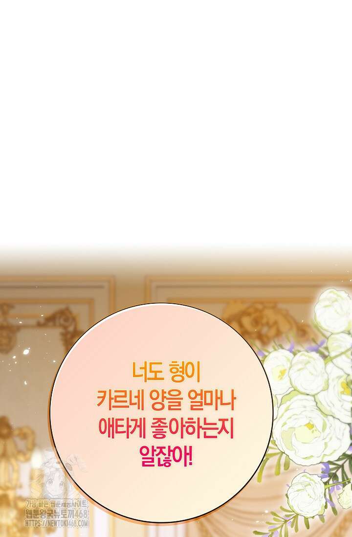 가시밭길을 꽃길로 바꾸는 법 92화 2
