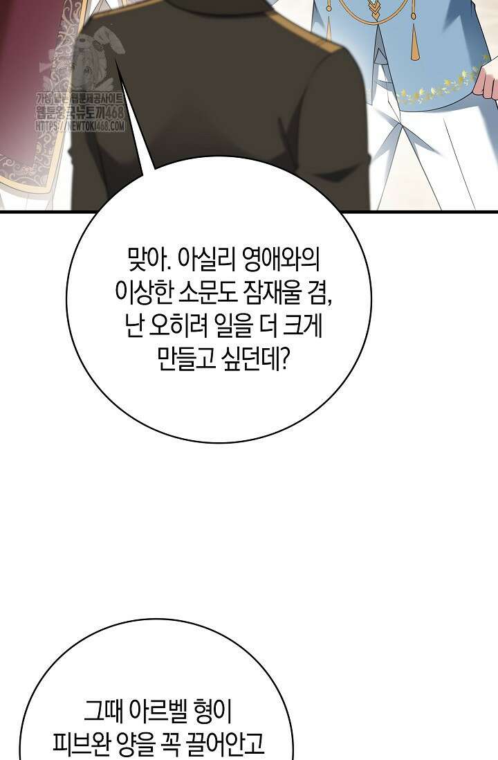 가시밭길을 꽃길로 바꾸는 법 92화 6