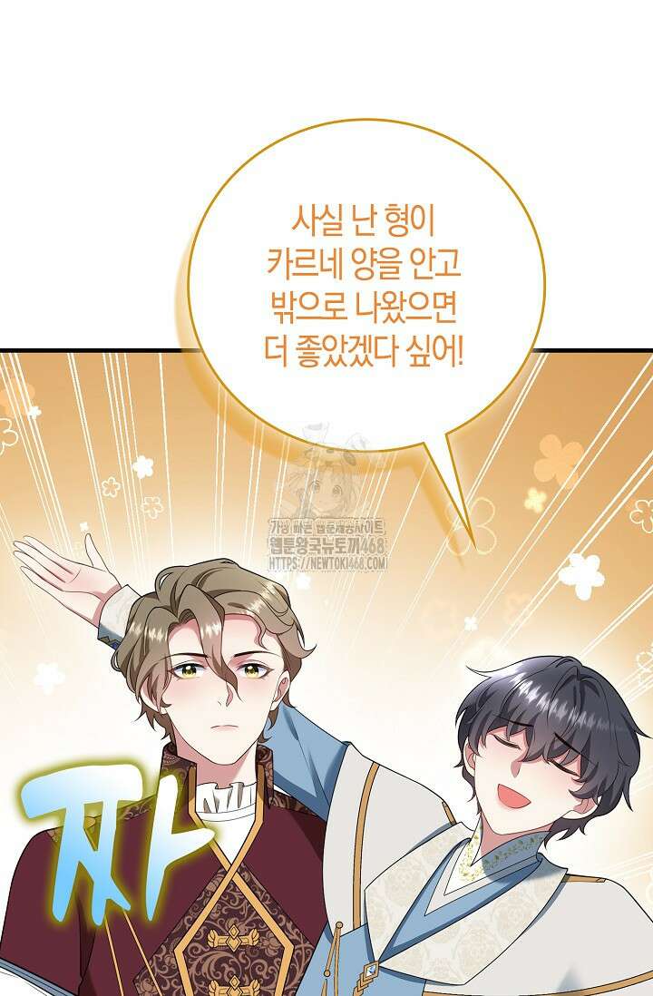 가시밭길을 꽃길로 바꾸는 법 92화 8