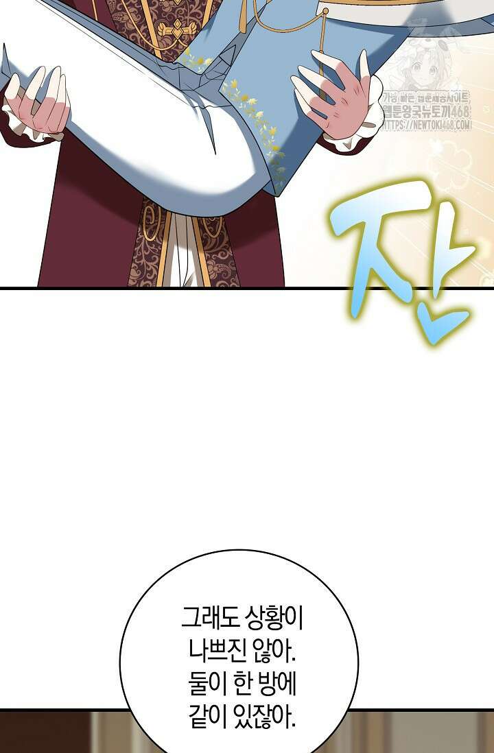 가시밭길을 꽃길로 바꾸는 법 92화 9