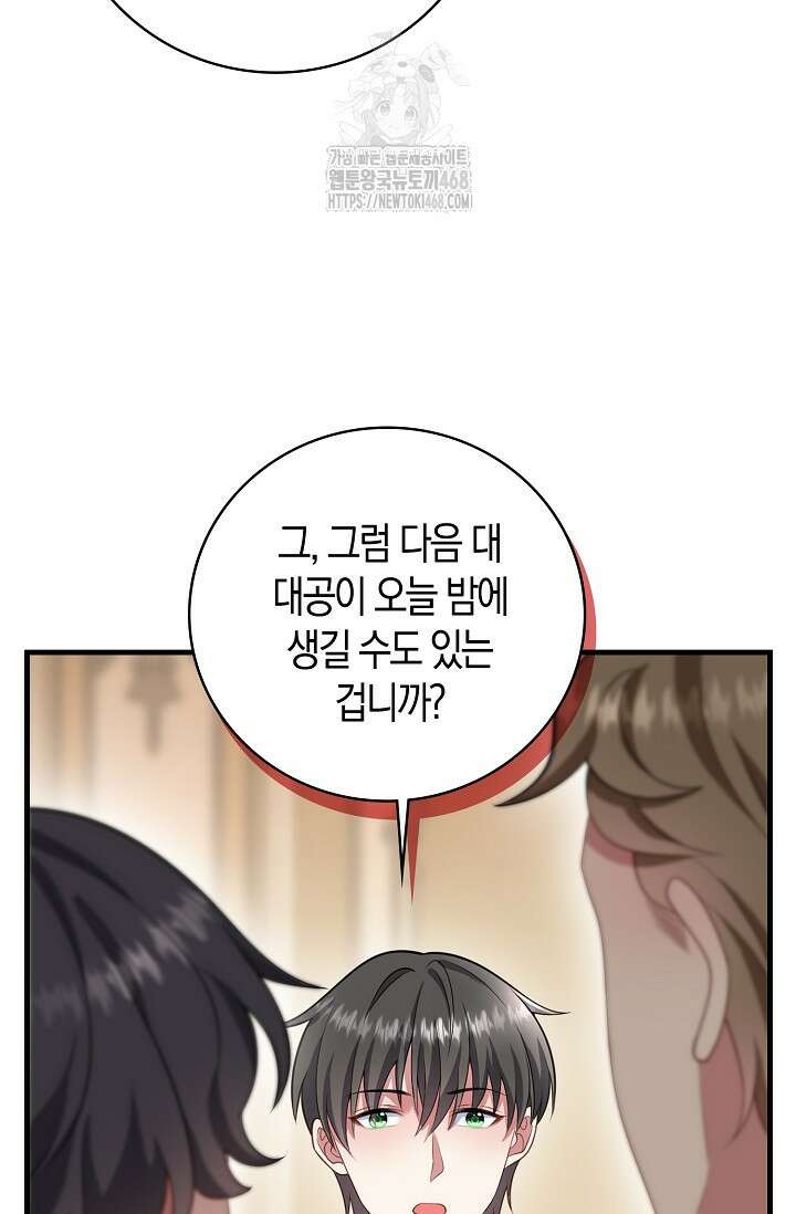 가시밭길을 꽃길로 바꾸는 법 92화 11