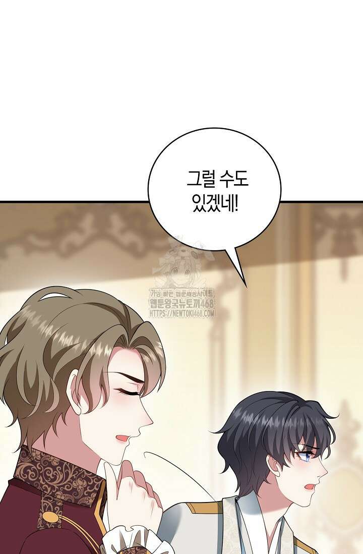 가시밭길을 꽃길로 바꾸는 법 92화 14