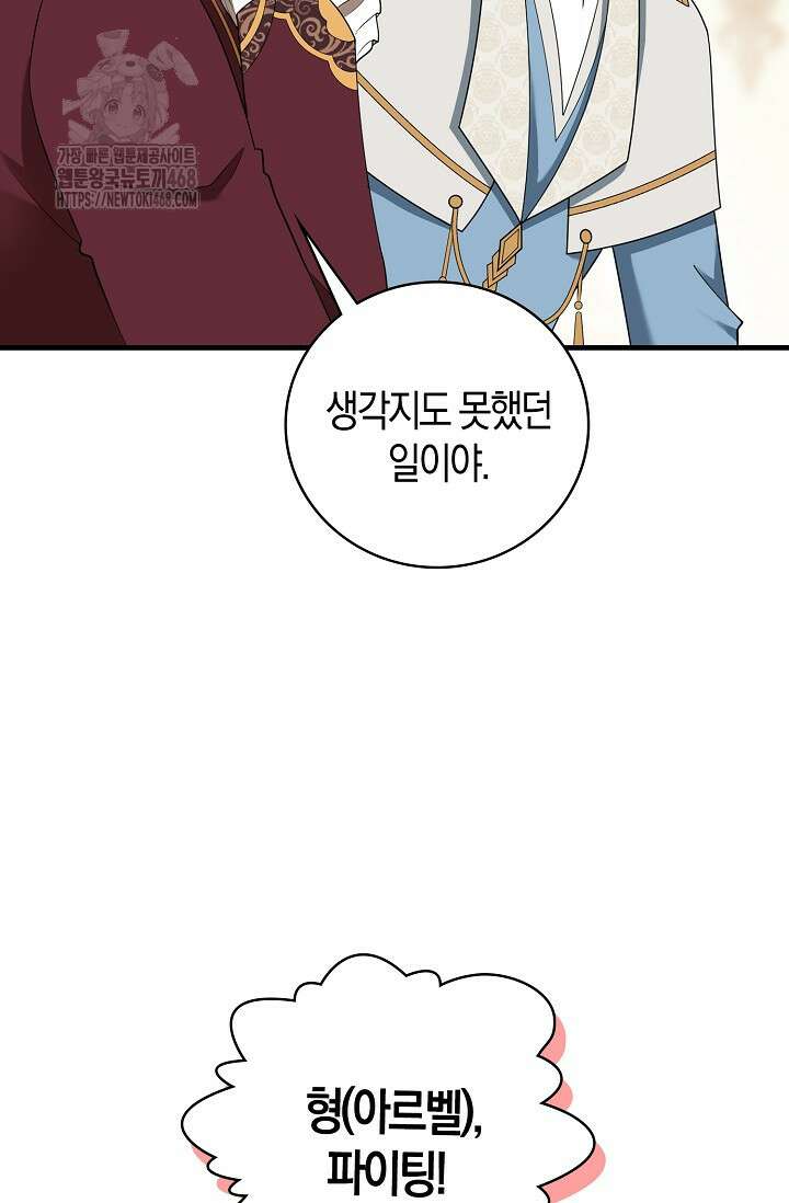 가시밭길을 꽃길로 바꾸는 법 92화 15