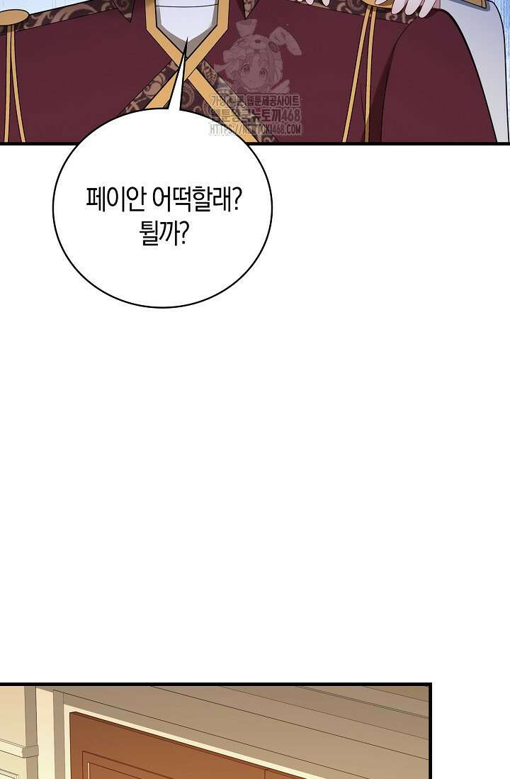 가시밭길을 꽃길로 바꾸는 법 92화 19