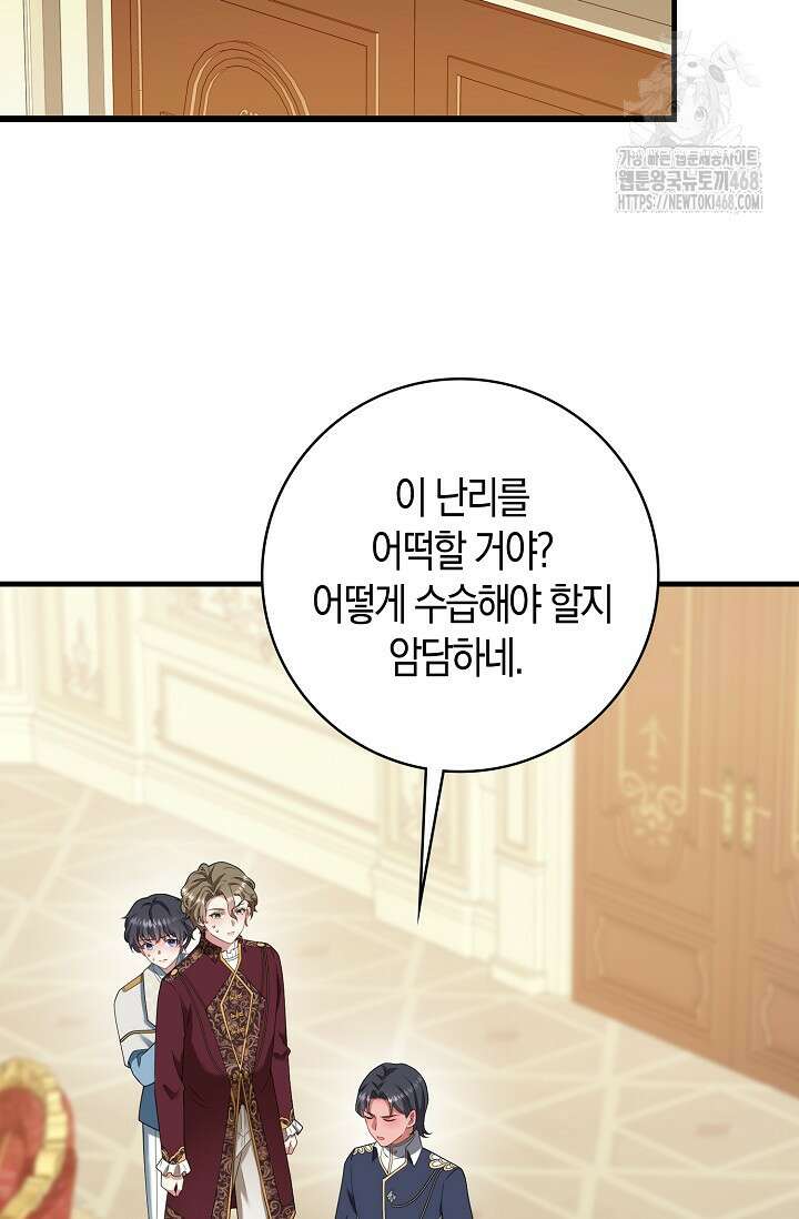 가시밭길을 꽃길로 바꾸는 법 92화 20
