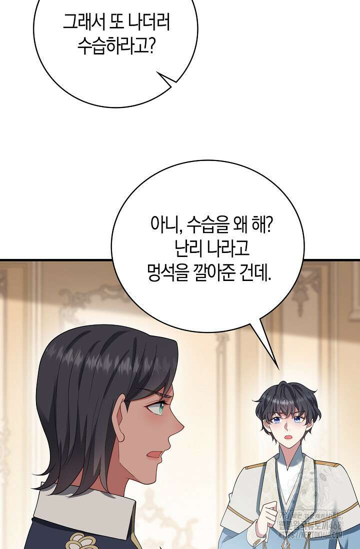 가시밭길을 꽃길로 바꾸는 법 92화 23