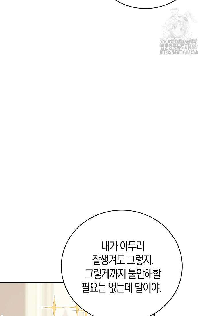 가시밭길을 꽃길로 바꾸는 법 92화 27