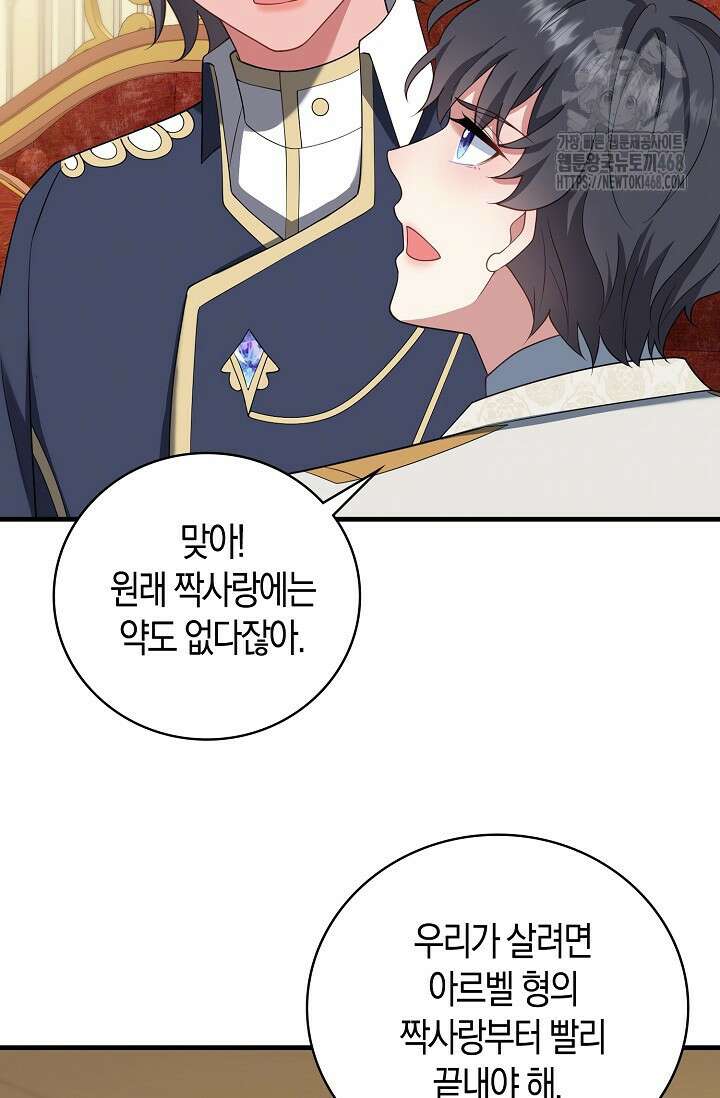 가시밭길을 꽃길로 바꾸는 법 92화 32