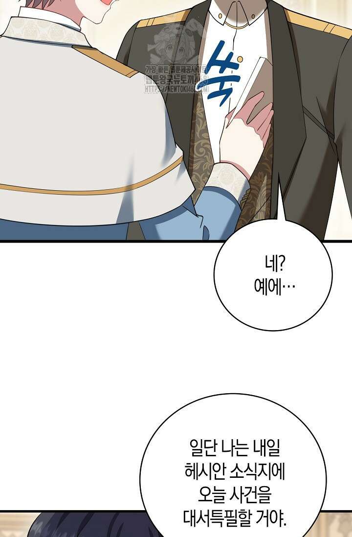 가시밭길을 꽃길로 바꾸는 법 92화 35