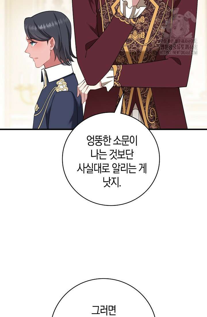 가시밭길을 꽃길로 바꾸는 법 92화 39