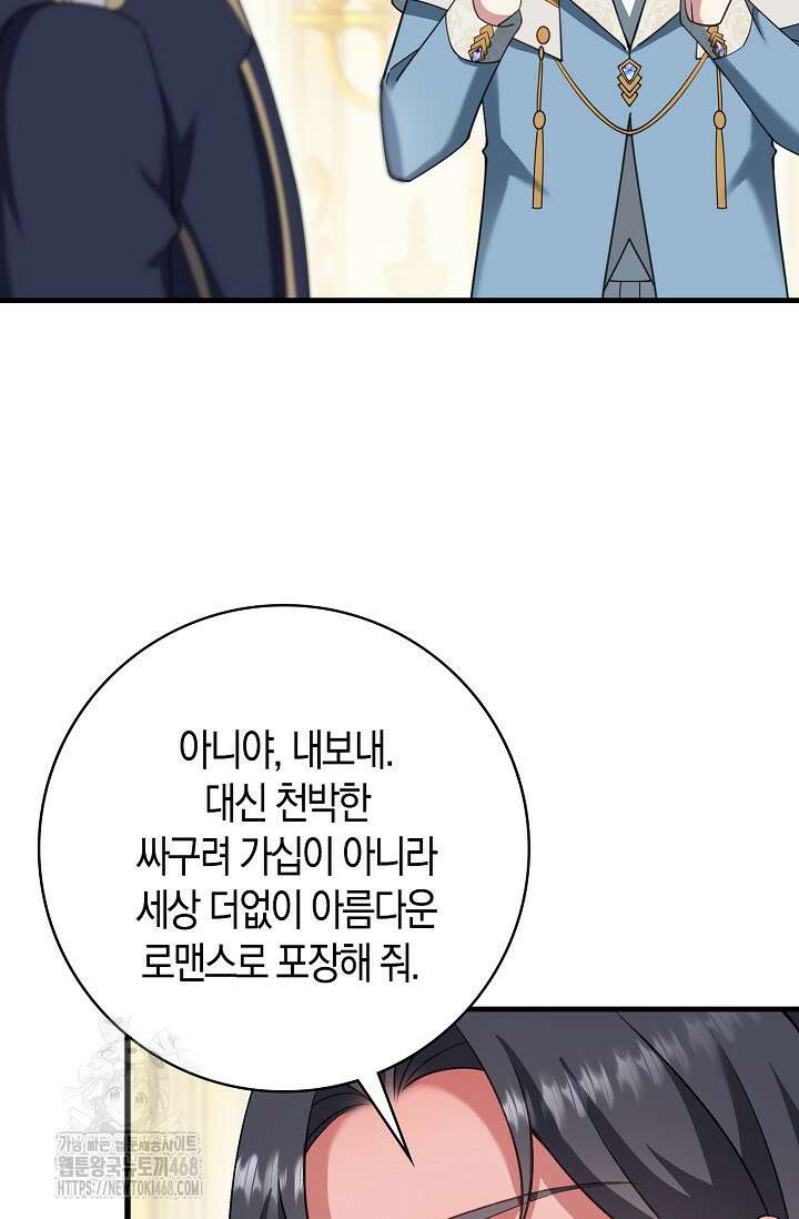 가시밭길을 꽃길로 바꾸는 법 92화 42