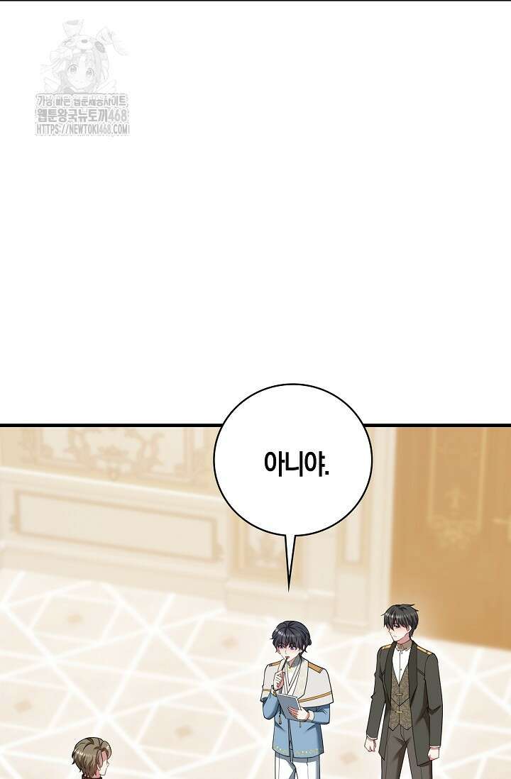 가시밭길을 꽃길로 바꾸는 법 92화 45