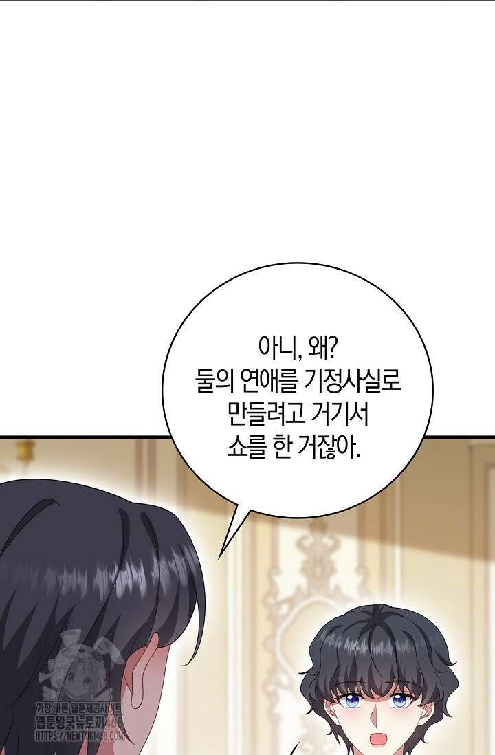 가시밭길을 꽃길로 바꾸는 법 92화 48
