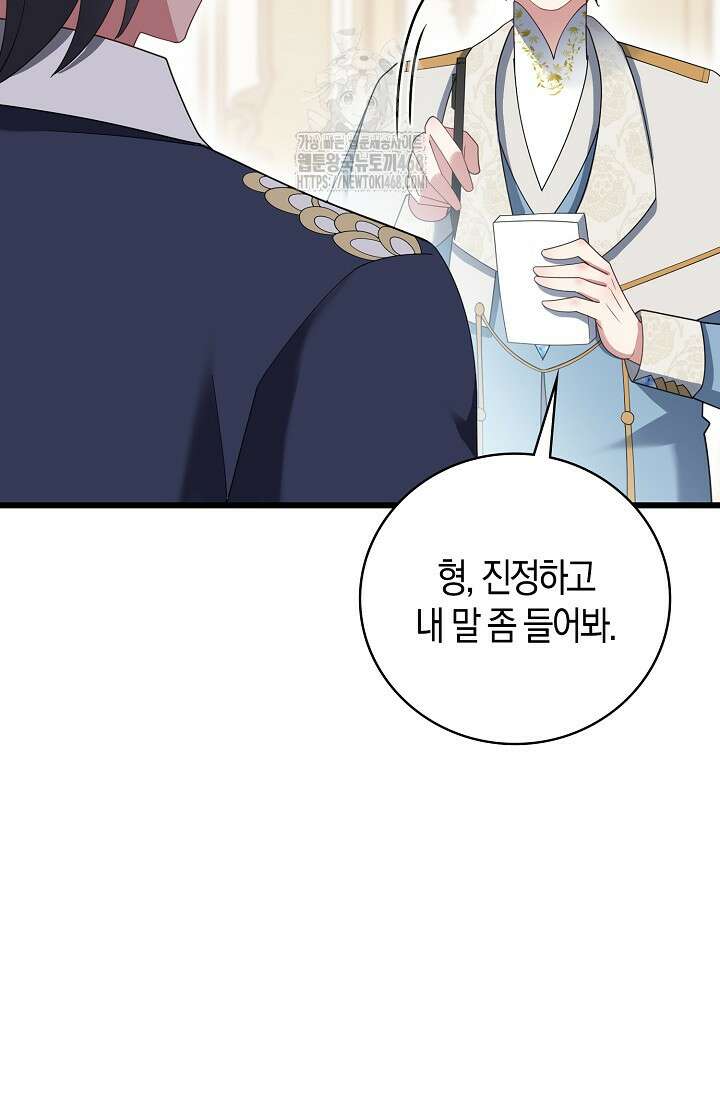 가시밭길을 꽃길로 바꾸는 법 92화 49