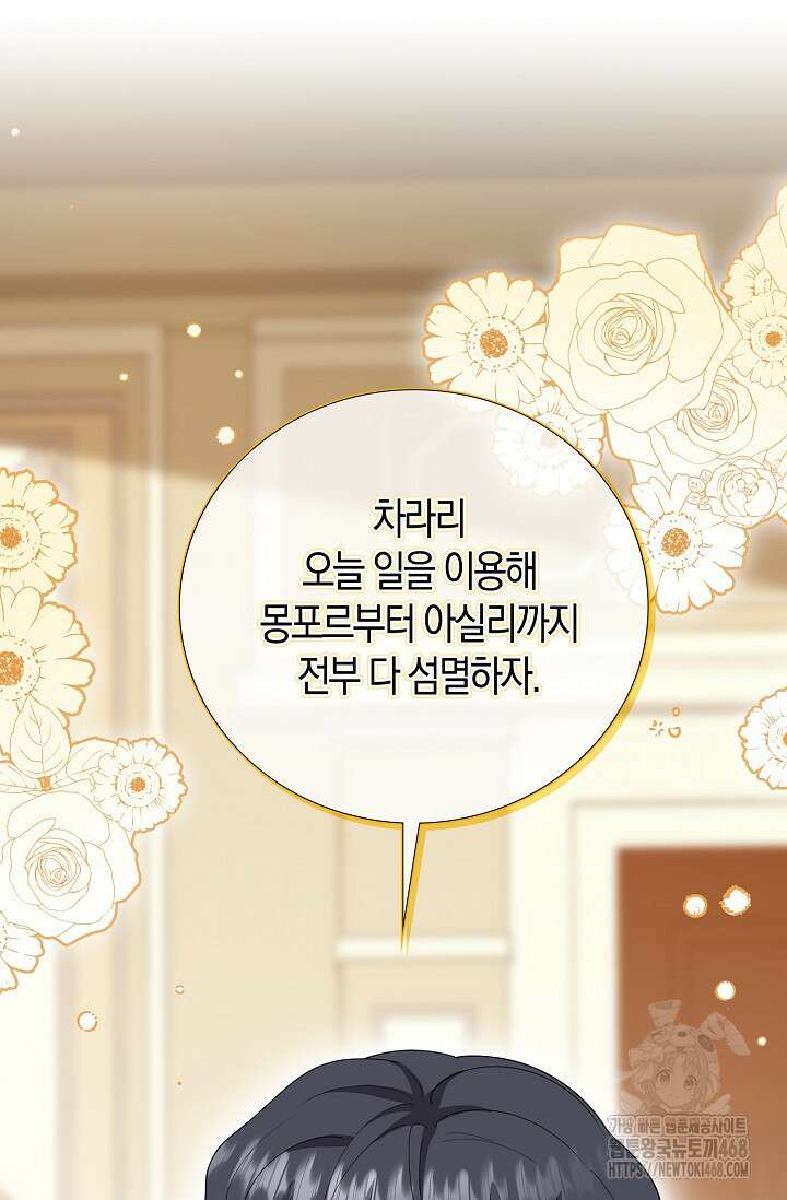 가시밭길을 꽃길로 바꾸는 법 92화 50