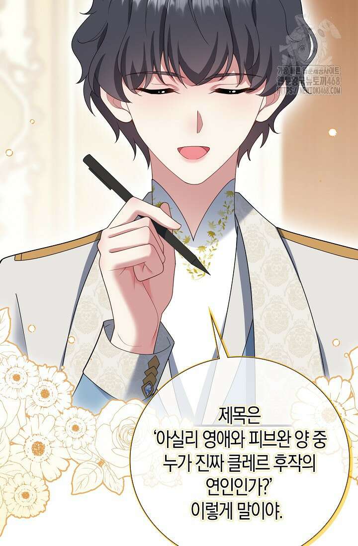 가시밭길을 꽃길로 바꾸는 법 92화 51