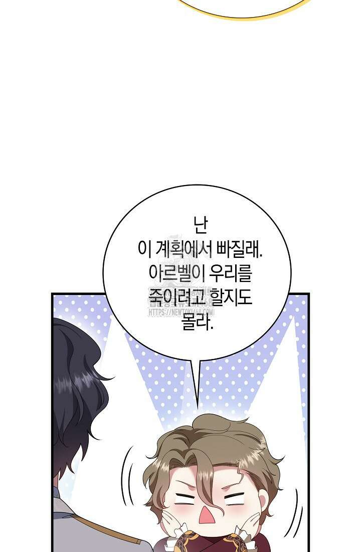 가시밭길을 꽃길로 바꾸는 법 92화 52