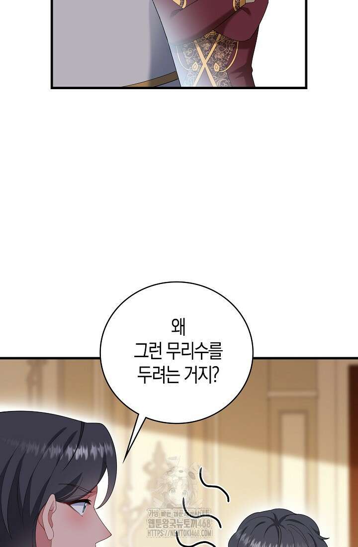 가시밭길을 꽃길로 바꾸는 법 92화 53