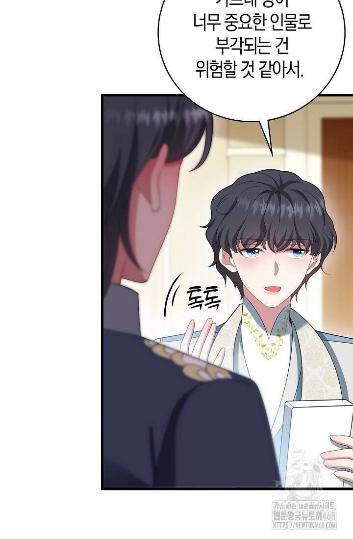 가시밭길을 꽃길로 바꾸는 법 92화 56