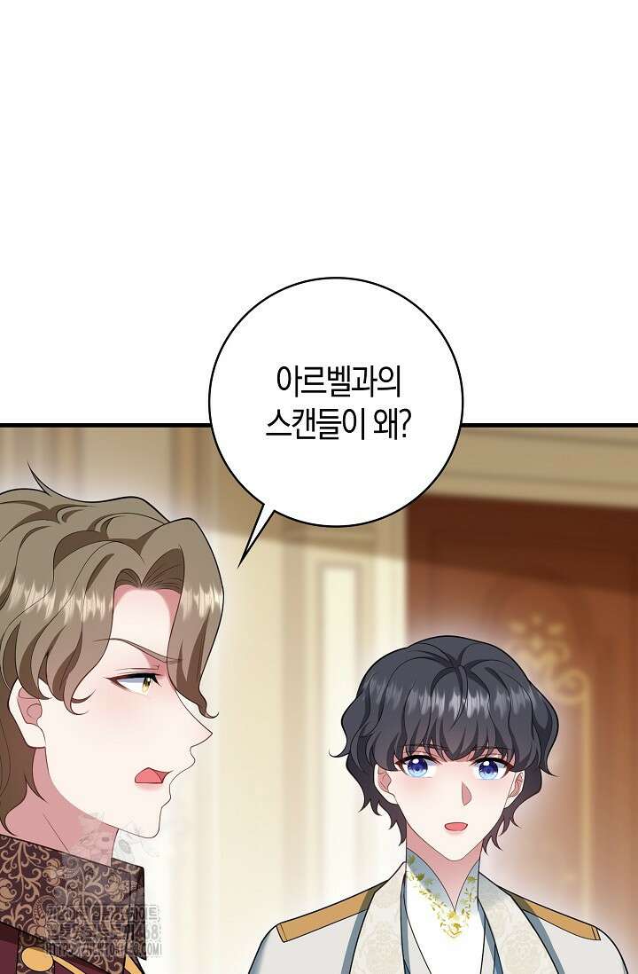가시밭길을 꽃길로 바꾸는 법 92화 57