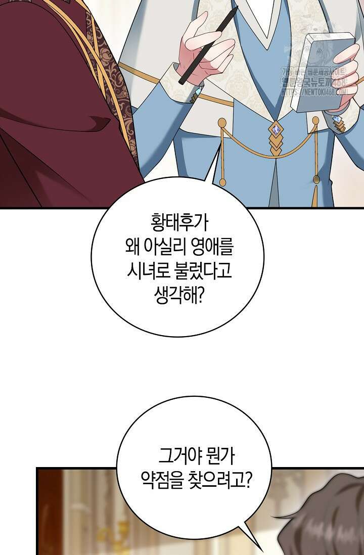 가시밭길을 꽃길로 바꾸는 법 92화 58
